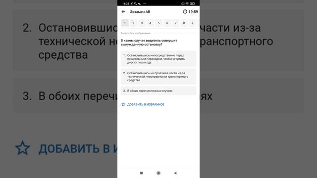 Лучшее мобильное приложение Билеты ПДД 2020 и Экзамен ПДД онлайн правила ПДД смотреть онлайн