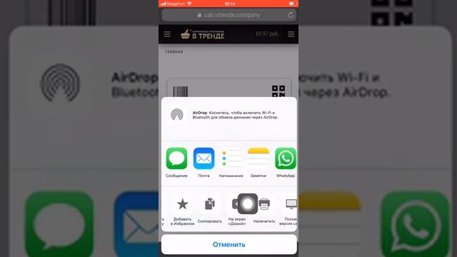 Как поставить иконку В ТРЕНДЕ на айфон смотреть онлайн
