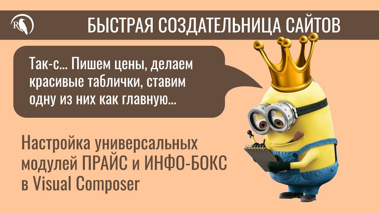 ◄БСС► Настройка блоков ИНФО-БОКС и ПРАЙС в Visual Compose