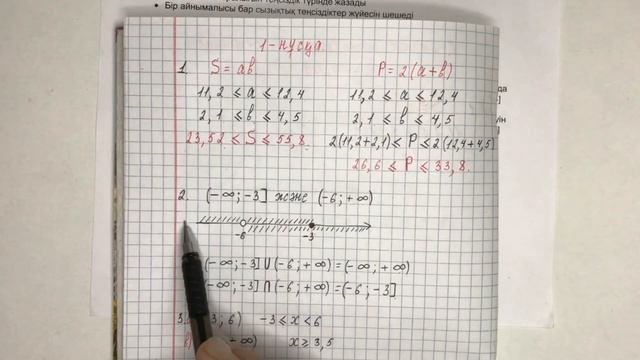 6 сынып математика 3 тоқсан бжб-2 1-нұсқа
математика 6 сынып 3 тоқсан бжб смотреть онлайн