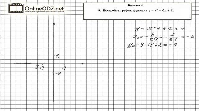 Д.к.р. №3 Вариант 1 Задание № 5 - Алгебра 8 класс (Мордкович) смотреть онлайн