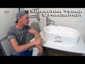 Как установить подвесную тумбу с раковиной в ванной