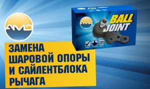 Замена Шаровой опоры и Cайлентблоков рычага на Hyundai Solaris