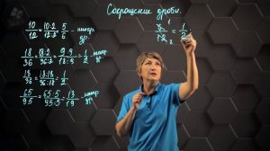 Основное свойство дроби. Сокращение дробей. Практическая часть - решение задачи. 5 класс.