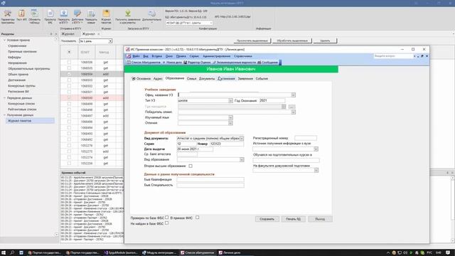 Прием и обработка заявлений абитуриентов с портала «Госуслуги» смотреть онлайн