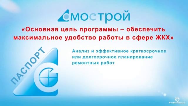 Програмный комплекс Домострой паспорт смотреть онлайн