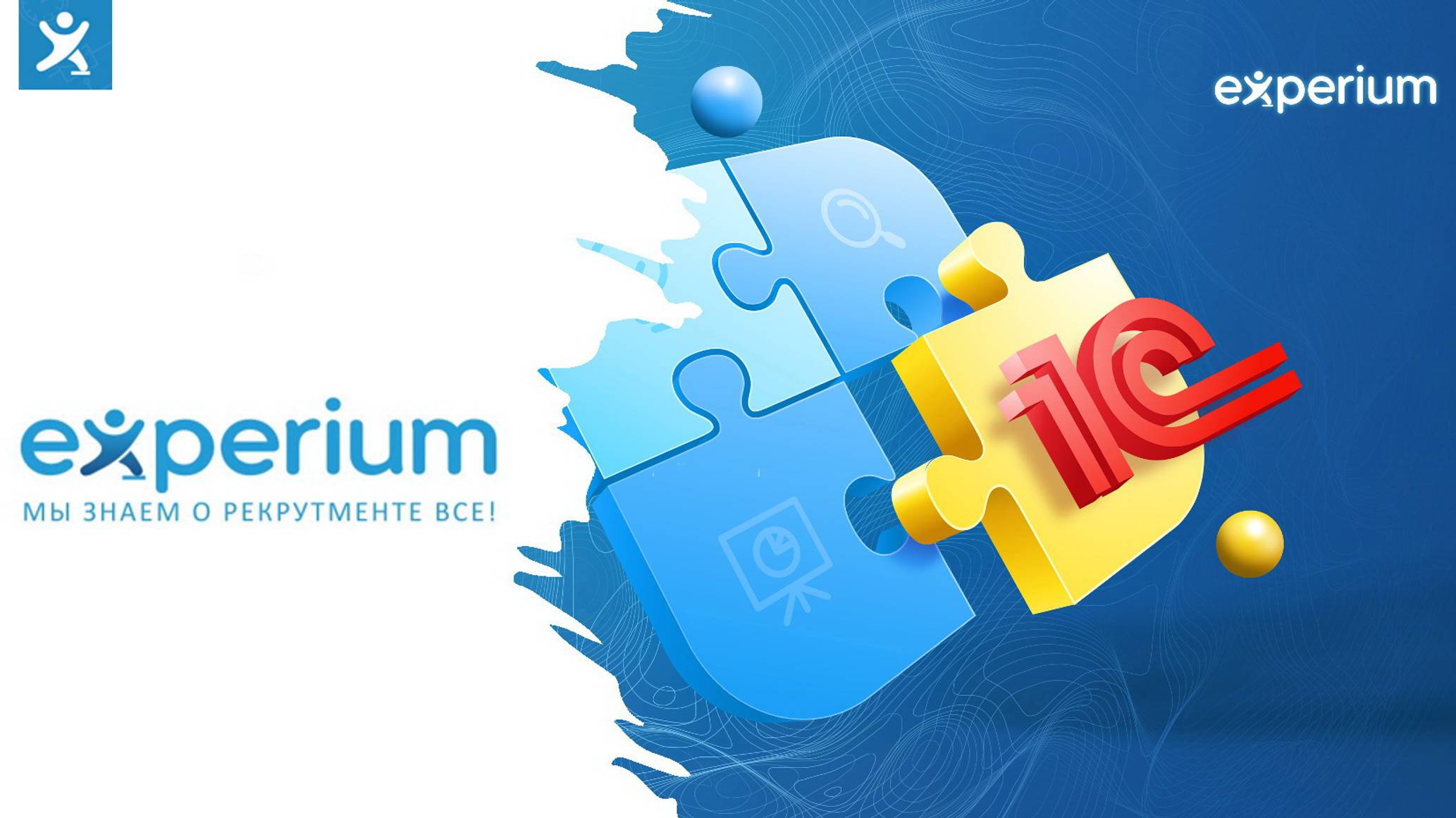 Интеграция Experium с кадровой системой 1С: ЗУП смотреть онлайн