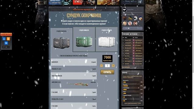 НОГОДНИЕ СУНДУКИ ЗА ИГРОВЫЕ ОЧКИ В CROSSFIRE смотреть онлайн