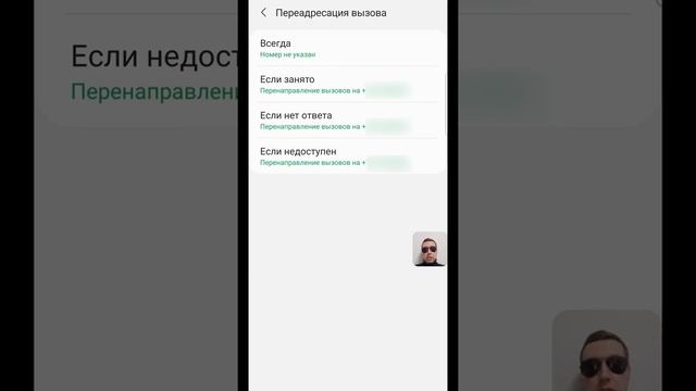 Как отключить переадресацию на телефоне смотреть онлайн