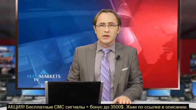 прогнозы форекс на каждый день смотреть онлайн