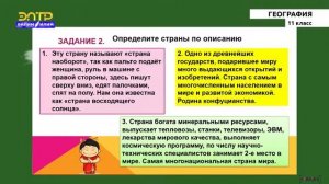 11-класс | География | Зарубежная Азия. Общая характеристика региона