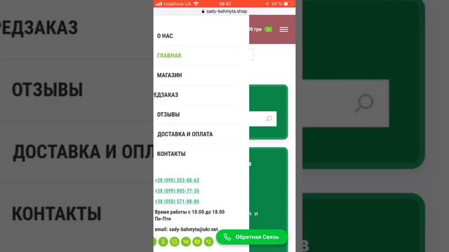 Навигация по интернет магазину Сады-Бахмута смотреть онлайн