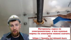Образцовое подключение бронированного кабеля сечением 630 мм.