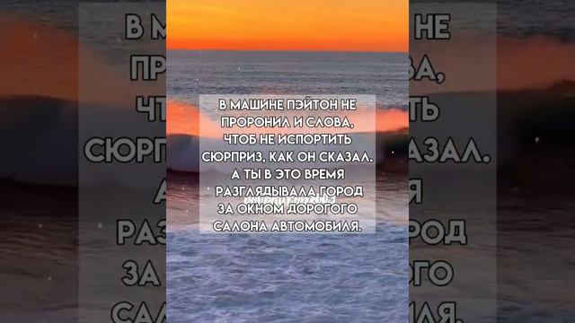 Pov/138 серия/~Муж сестры~/POVPAYTON💗✨ смотреть онлайн