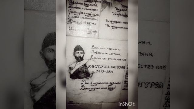 О Коста Хетагурове.#фрэдасбетанти #костахетагуров #осетия смотреть онлайн