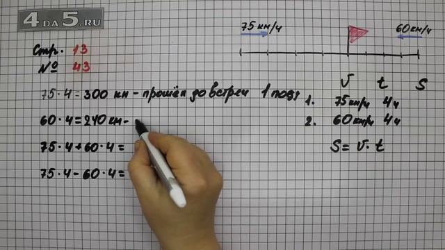 Страница 13 Задание 43 – Математика 4 класс Моро – Учебник Часть 2 смотреть онлайн