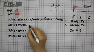 Страница 13 Задание 43 – Математика 4 класс Моро – Учебник Часть 2
