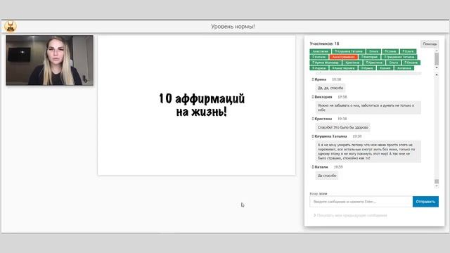 Вебинар 24.09.2019. Уровень нормы. Спикер: Анна Еременко смотреть онлайн