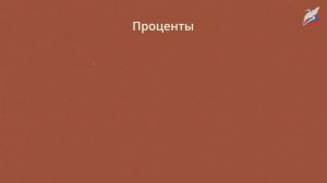 Прогрессии и сложные проценты