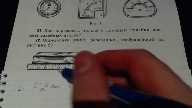 Задача 22. (Физика. 7 класс. Перышкин) смотреть онлайн