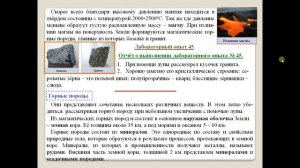 Химия-9. Параграф 37. Химический состав планеты Земля.