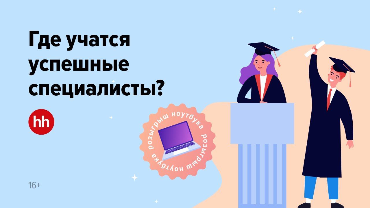 Где учатся успешные специалисты: презентация рейтинга факультетов и вузов Москвы 2021-22 гг. смотреть онлайн