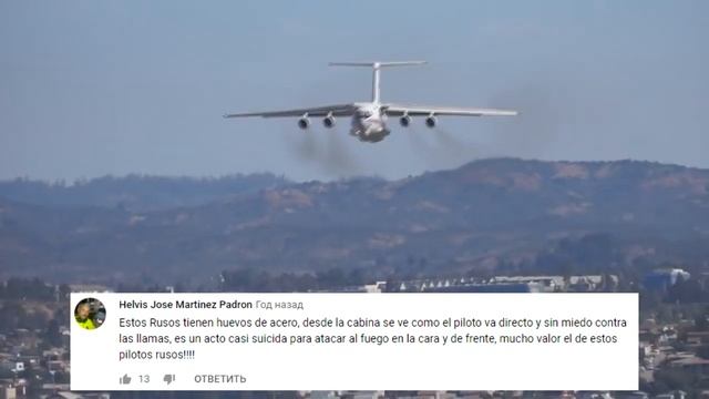 Ил-76 МЧС России помогает с тушением лесных пожаров в Чили | Комментарии иностранцев смотреть онлайн