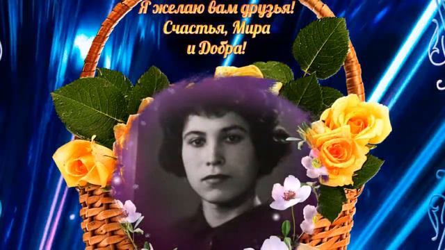ДОБРОТА СПАСЕТ МИР...МЫ ЖЕЛАЕМ СЧАСТЬЯ ВАМ!!! смотреть онлайн
