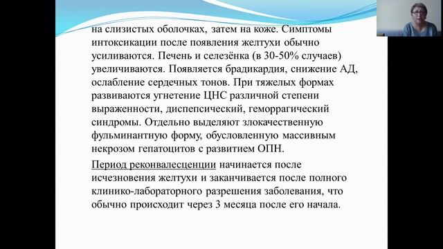 Онлайн-лекция «Вирусный гепатит В» смотреть онлайн