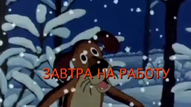 Завтра на работу смотреть онлайн