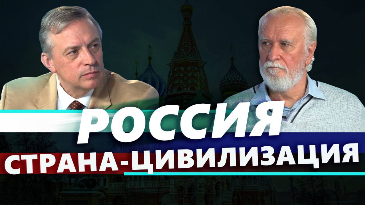 «Россия – страна-цивилизация». Владимир Буданов
