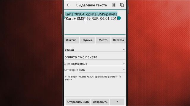 ВТБ24. Оплата SMS пакета. Создание шаблона . Учет расходов в Excel (Mofix) смотреть онлайн