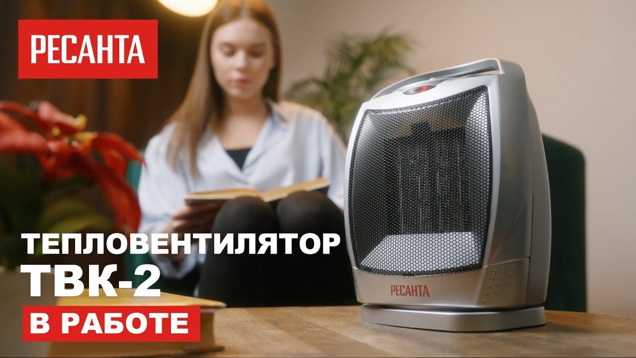 Тепловентилятор Ресанта ТВК-2 в работе смотреть онлайн
