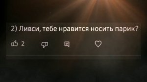 🍃//Ливси отвечает на ваши вопросы//остров сокровищ//🍃