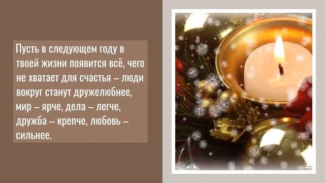 ???Поздравления с Новым годом в стихах??? смотреть онлайн