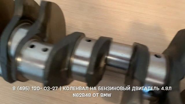Запчасти в наличии: Ремонтные коленвалы на двигатели 4.8л бензин N62B48 на BMW