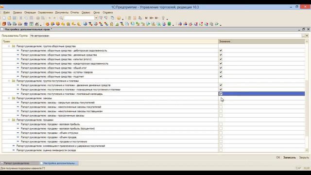 Финансовый результат в 1С Управление торговлей 10.3. Финансовый анализ в 1С смотреть онлайн