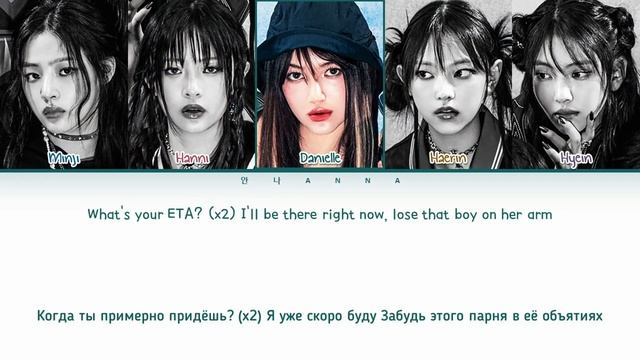 NewJeans ETA (Перевод на русский) (Color Coded Lyrics)