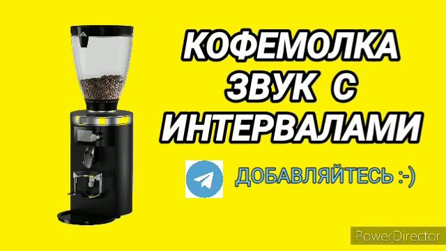Ответ шумным соседям. Кофемолка с интервалами смотреть онлайн