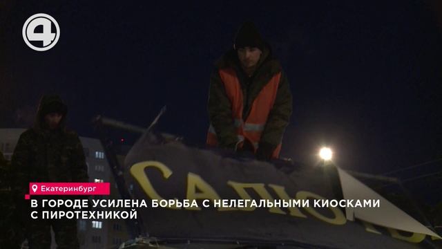 Под снос пойдут незаконно установленные киоски с фейерверками в Екатеринбурге