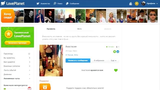 Сайт знакомств Loveplanet. Развод на деньги.