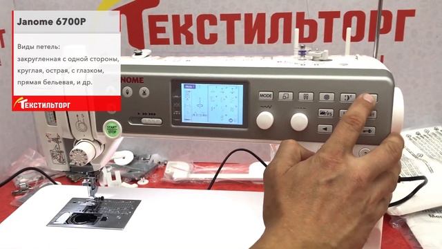 Швейная машина Janome Memory Craft 6700P Professional смотреть онлайн