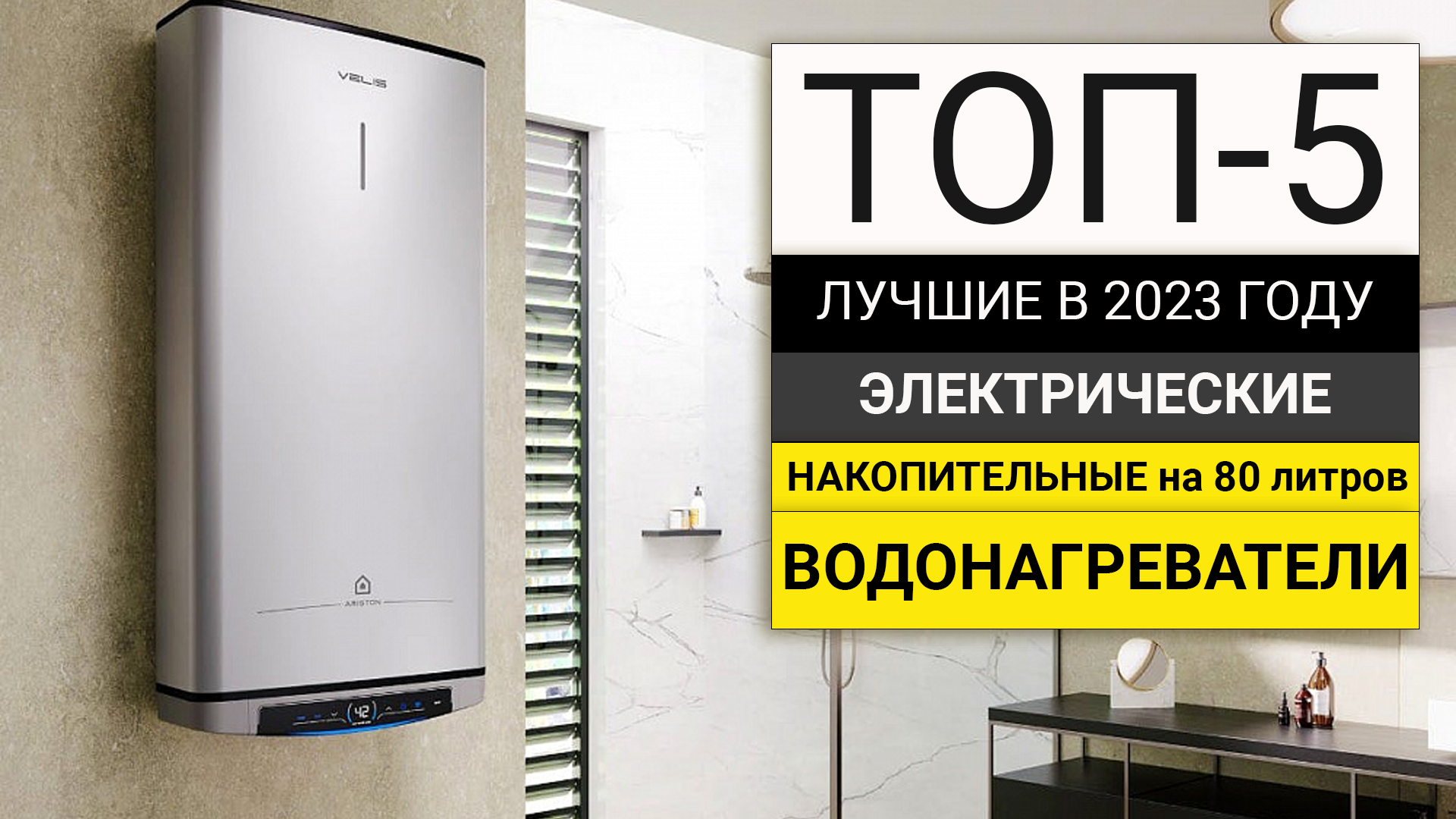 Рейтинг ТОП-5 накопительных водонагревателей на 80 литров | Лучшие бойлеры в 2023 году смотреть онлайн