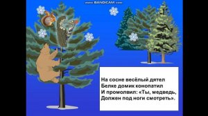 "Почему медведь зимой спит" ( муз. Л. Книппера, сл. А. Коваленкова)