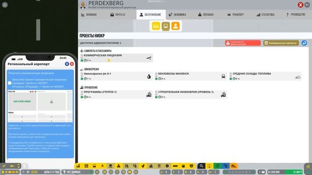 НАГРЕВАЕМ САМОЛЕТЫ! - AIRPORT CEO ПРОХОЖДЕНИЕ