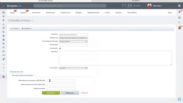 Как НАСТРОИТЬ CRM систему самому. Пошаговый План НАСТРОЙКИ CRM смотреть онлайн