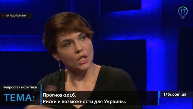 Прогноз-2016. Риски и возможности для Украины смотреть онлайн
