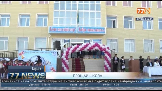 ПРОЩАЙ ШКОЛА смотреть онлайн