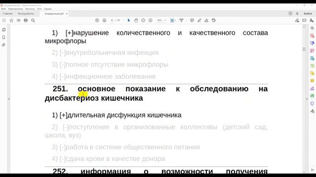 Аккредитация среднего медицинского персонала. Вопросы 200-300 смотреть онлайн