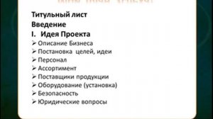 Как написать бизнес-план самостоятельно?